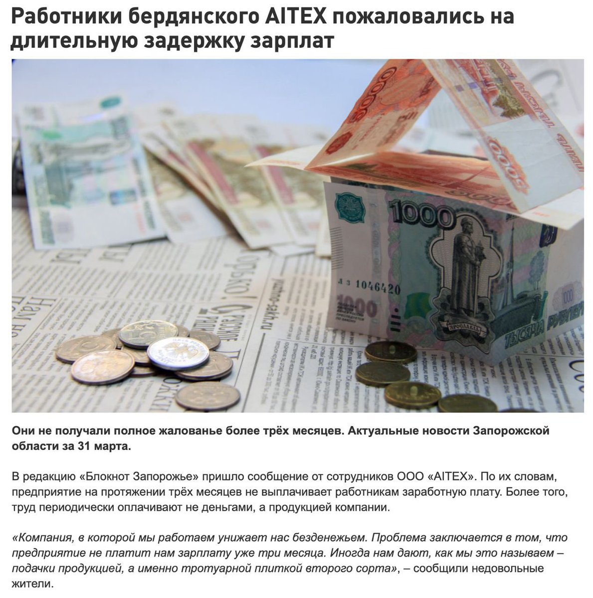 На оккупированной территории Запорожской области развал экономики. Предприятия закрываются и не платят сотрудникам зарплаты. 

В городе Днепрорудное после прихода русского мира закрылся местный сырзавод, который теперь собираются законсервировать. Сотрудников кинули и не