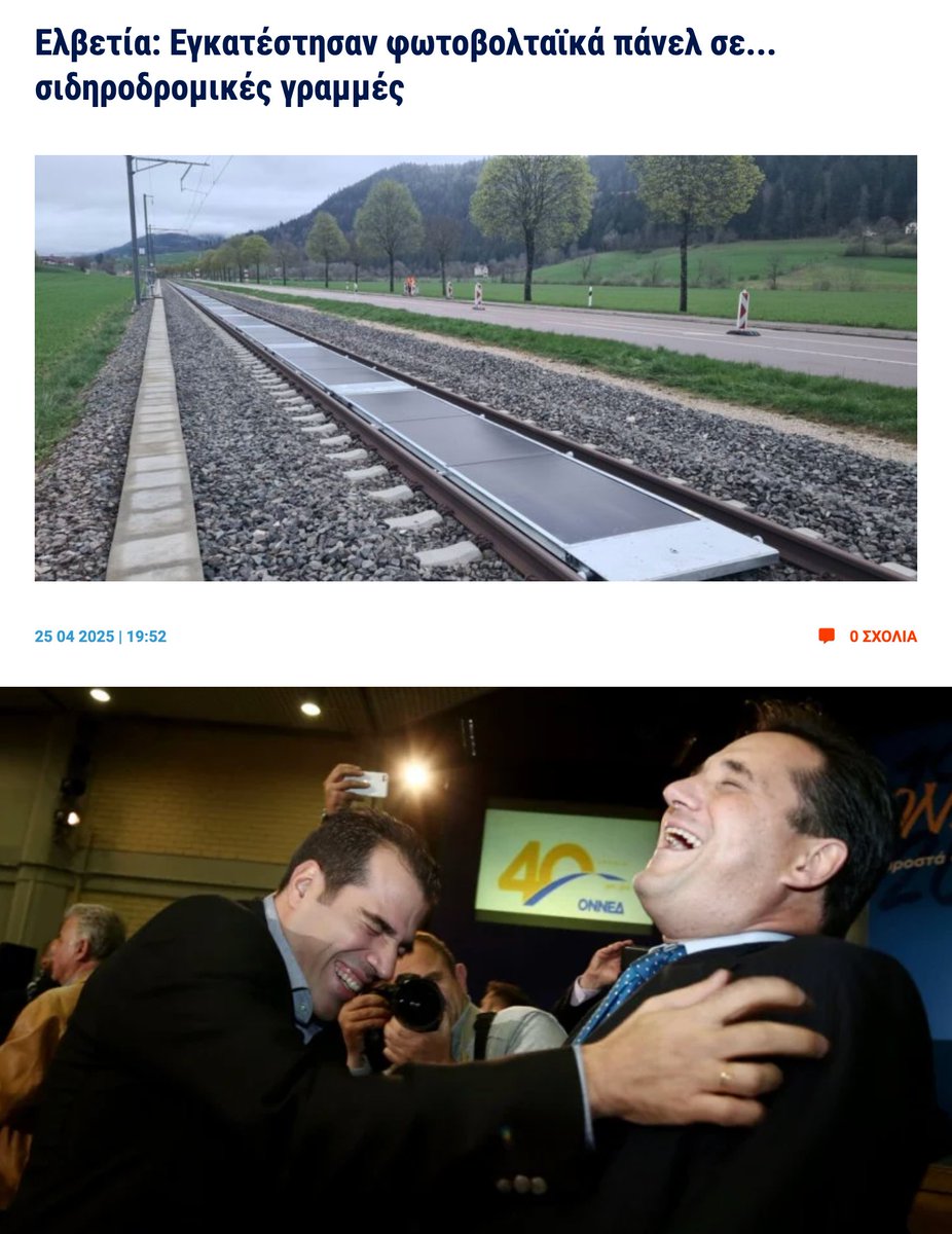 antonkelaidon's tweet image. Ελβετία: Εγκατέστησαν φωτοβολταϊκά πάνελ σε σιδηροδρομικές γραμμές
#hellenic_train #κυβερνηση_Μητσοτακη