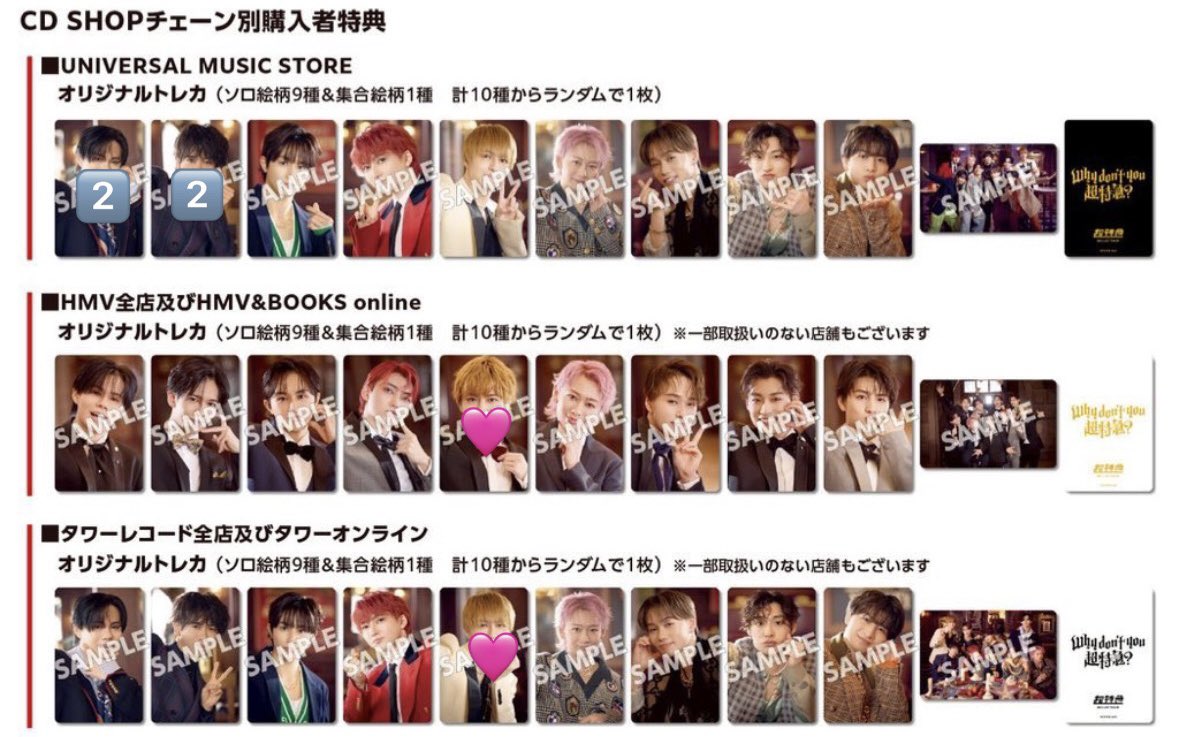 ｢Why don't you 超特急？」 トレカ 交換

譲）数字  （カイ・リョウガ）

求）🩷     （タカシ）

郵送 または5/25京都での手渡し可能です。FF外でもお気軽にお声掛け下さい。