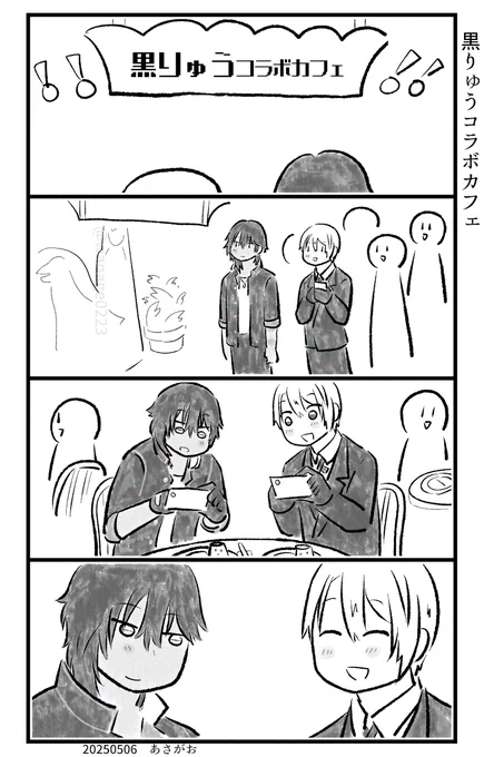 オクくん小話最後
コラボカフェ編 