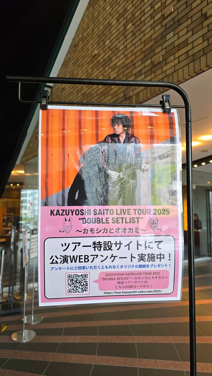 斉藤和義 オオカミ公演 @ 神戸国際会館

楽しむべ！！