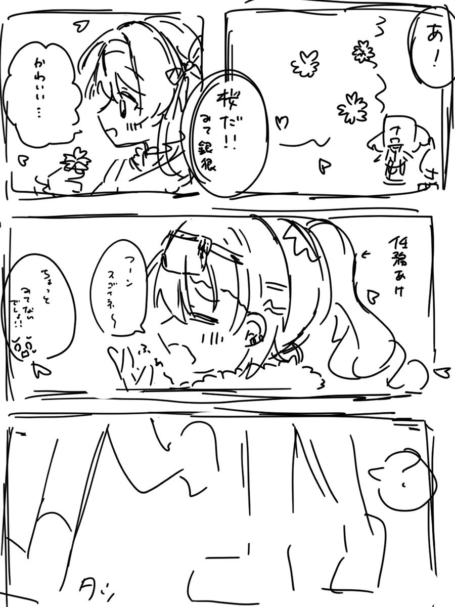 もう桜散ったのでここに供養 