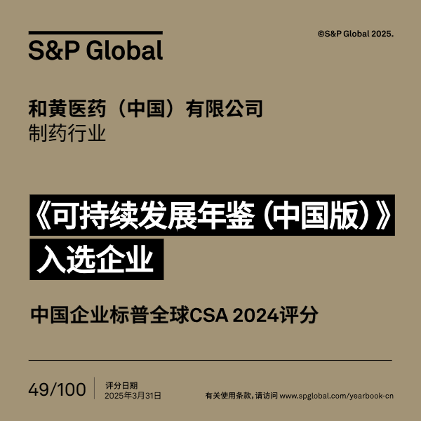 S&amp;P Global recently published the S&amp;P Global Sustainability Yearbook China 2025. HUTCHMED was recognized for its outstanding performance, ranking top 10% of the 2024 Corporate Sustainability Assessment and securing its first-ever inclusion in the Yearbook. spglobal.com/esg/csa/yearbo…