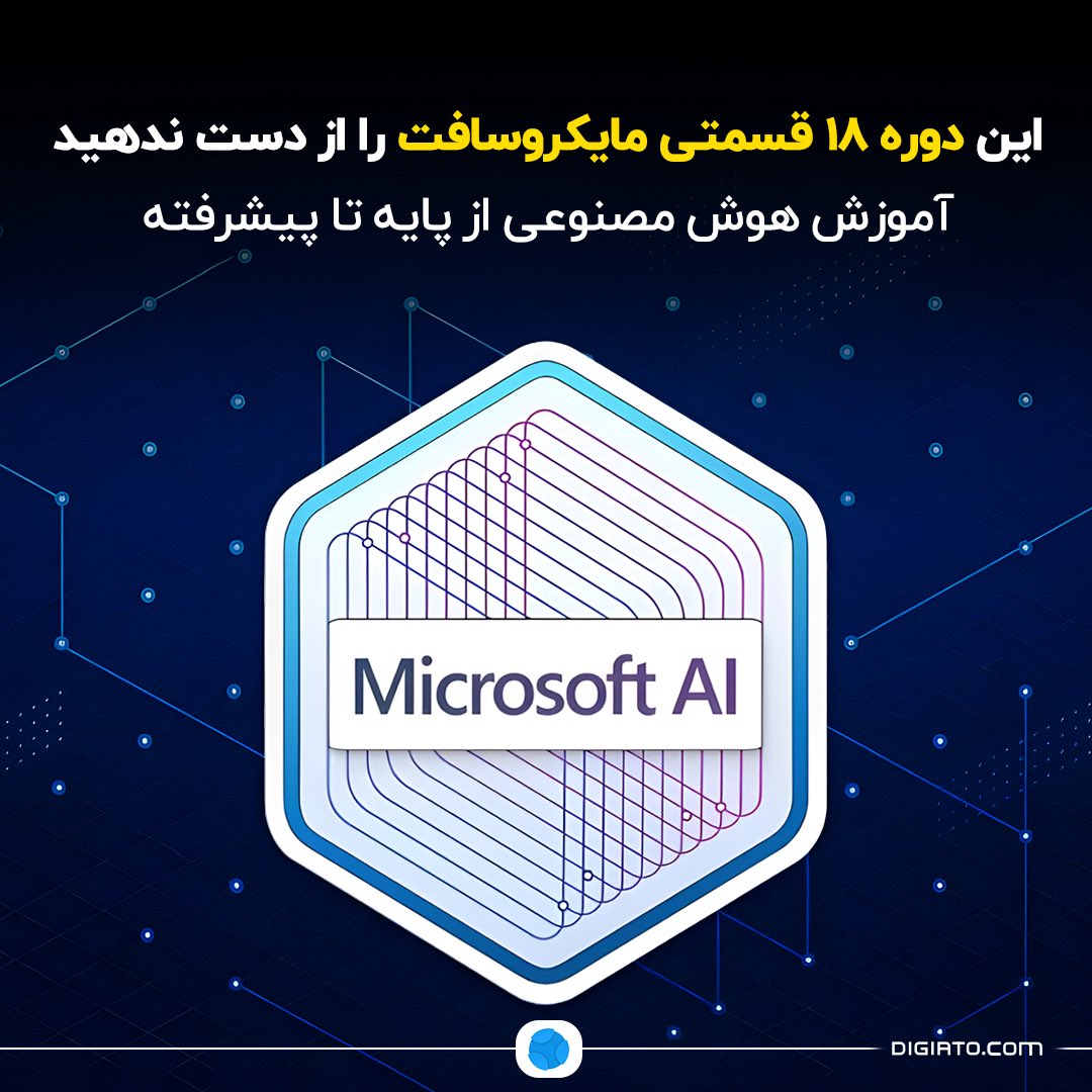 Digiato's tweet image. این دوره ۱۸ قسمتی مایکروسافت را از دست ندهید؛ آموزش هوش مصنوعی از پایه تا پیشرفته

دوره رایگان و آنلاین Generative AI for Beginners با آموزش اصولی، به شما کمک می‌کند بهتر از چت‌بات‌ها استفاده کنید. در ادامه قسمت‌های این دوره را معرفی می‌کنیم.