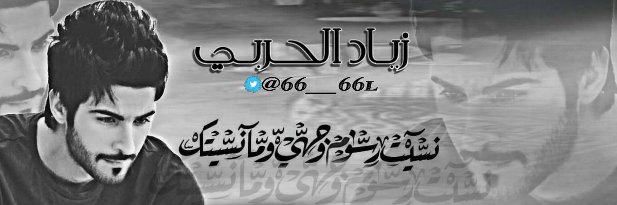 #تصميمي
#ترويسات 
#صور_عرض
تم التصميم حسب الطلب 
ونال الإعجاب⁦@66__66L
لـ طلبات التصميم بـمبلغ رمزي تواصلوا خاص 📬
#مصمم_ترويسات_عز_المراجيل