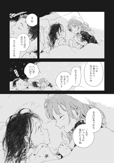 🌠#この恋を星には願わない 