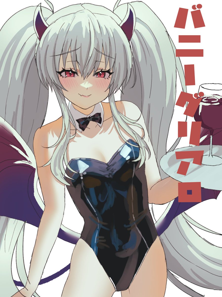 バニーグリアロ 