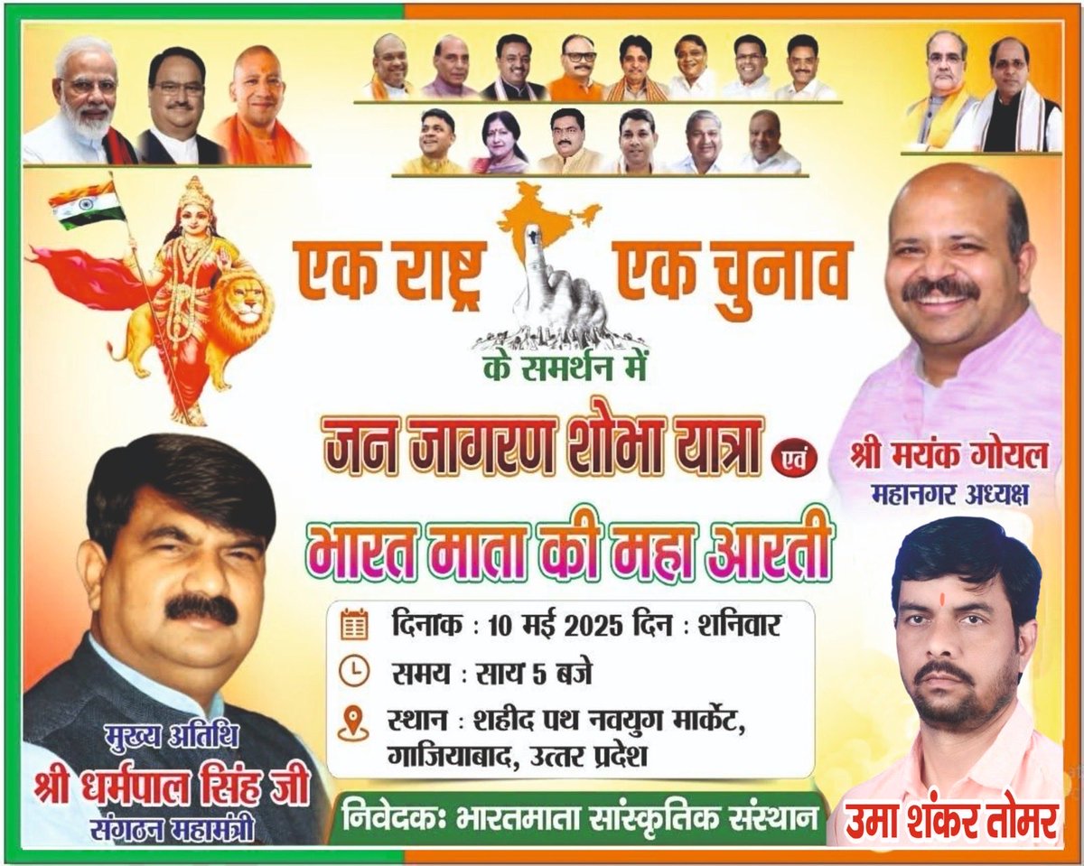 एक राष्ट्र एक चुनाव  ⁦<a href="/narendramodi/">Narendra Modi</a>⁩ ⁦<a href="/myogiadityanath/">Yogi Adityanath</a>⁩ ⁦<a href="/mayankgoelbjp/">Mayank Goel</a>⁩ ⁦<a href="/sunilsharmamla/">Sunil Kumar Sharma</a>⁩