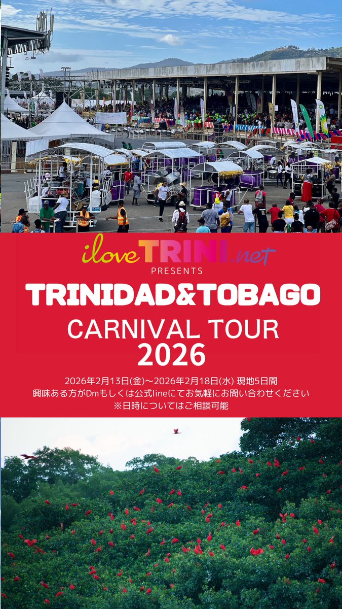 【✈️カリブ海の楽園で！お任せください！】
トリニダード・トバゴ🇹🇹　
カーニバル現地ツアー2026
一生に一度は体験したい‼️
世界３大カーニバルに参加しませんか？
🔴⚪️⚫️
2026年2月16日＆17日
※カーニバル前後を含む5日間のツアー
（前後ご希望により調整OK）
ilovetrini.net/inquiry/
#EXPO2025