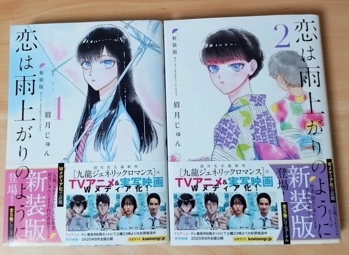 恋は雨上がりのように 1〜10巻新装版1〜5九龍ジュネリックロマンス1から11巻 恋は雨上がりのように 新装版 1 - Suche / X