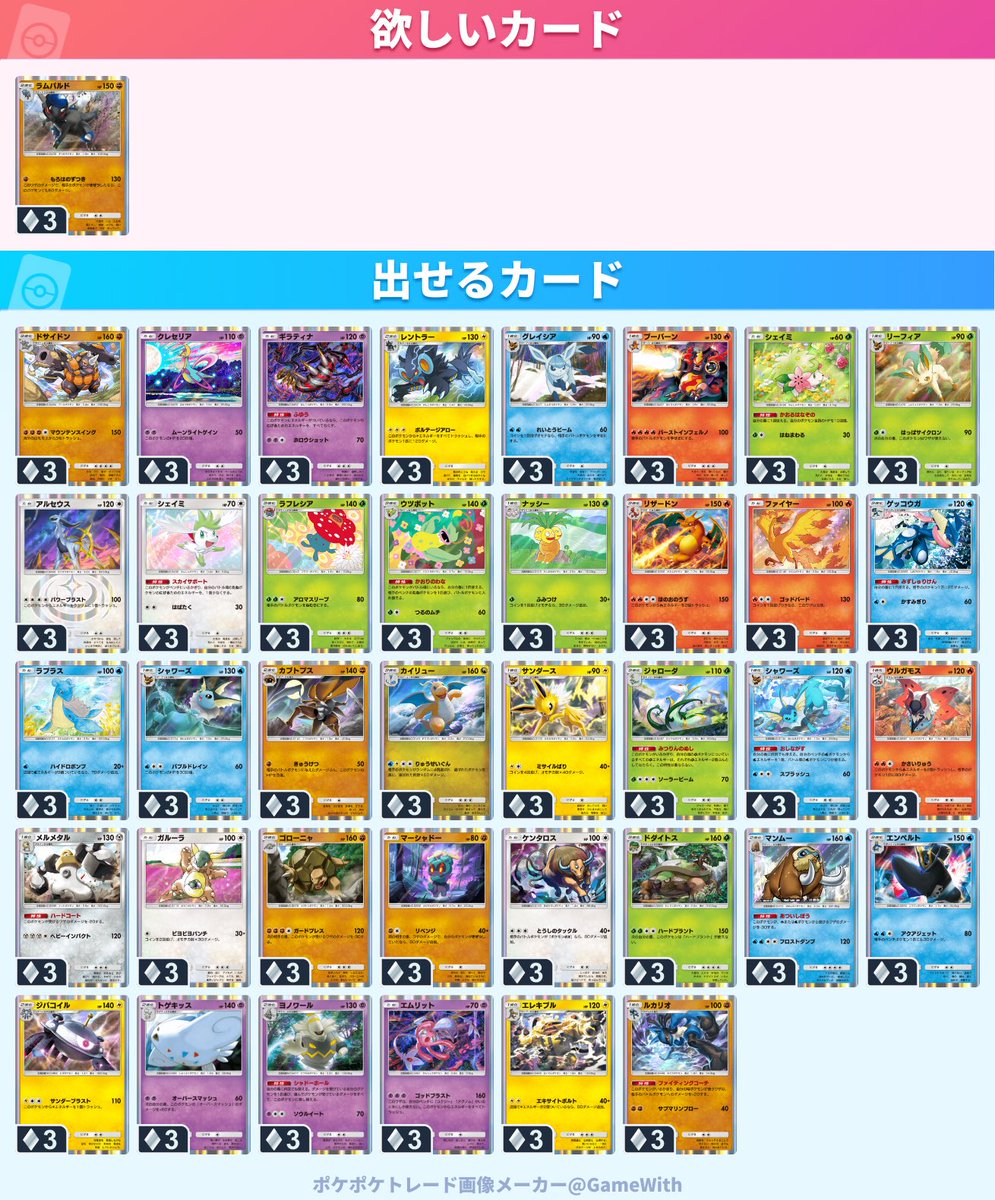 AviiDx's tweet photo. ポケポケトレード
求:ラムパルド
#ポケポケトレード交換 https://t.co/VNuqcCAp3a