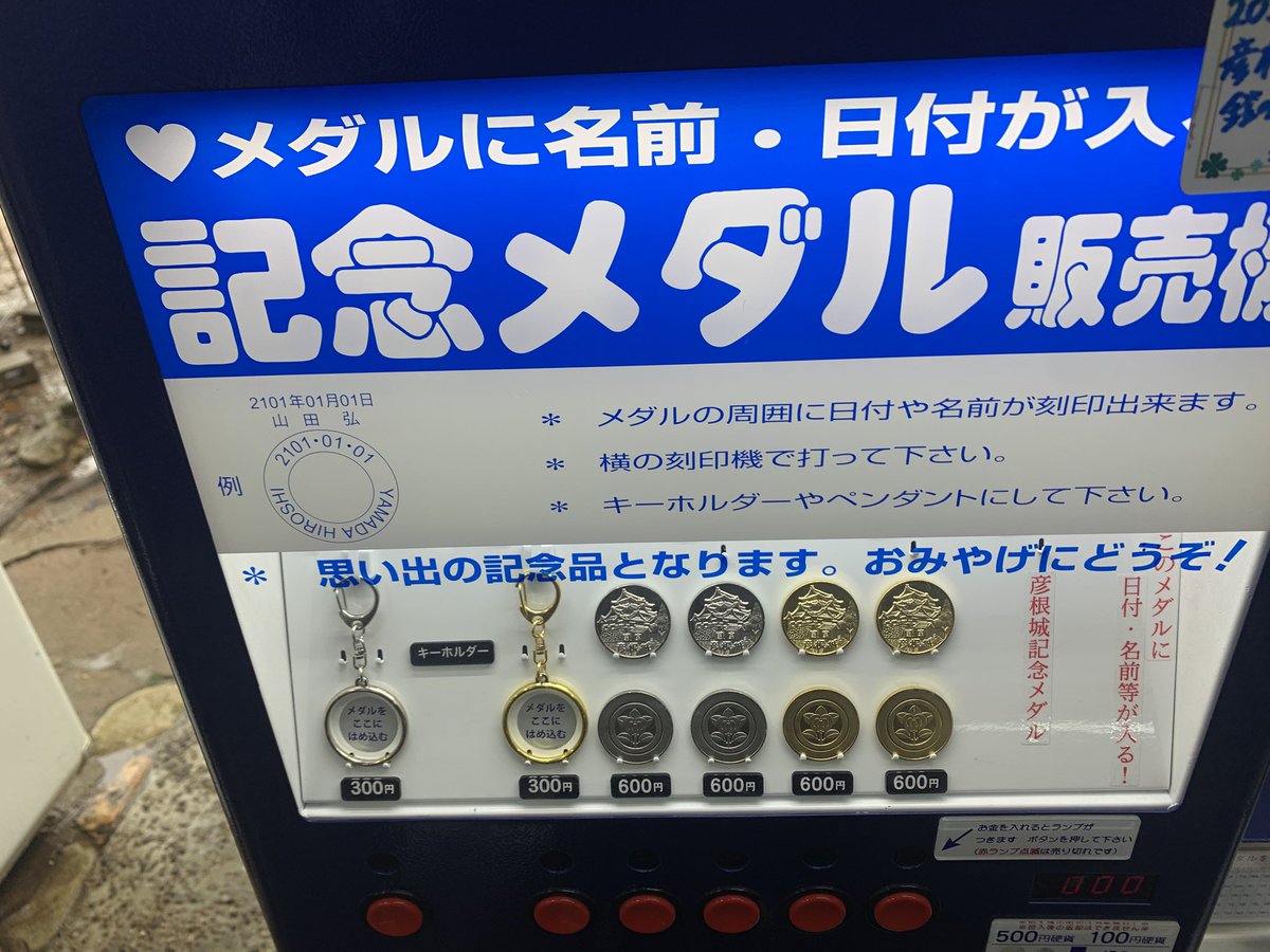 彦根城 鐘の丸売店 三年ぶり二回目訪問 新メダル購入に来た 有料エリア