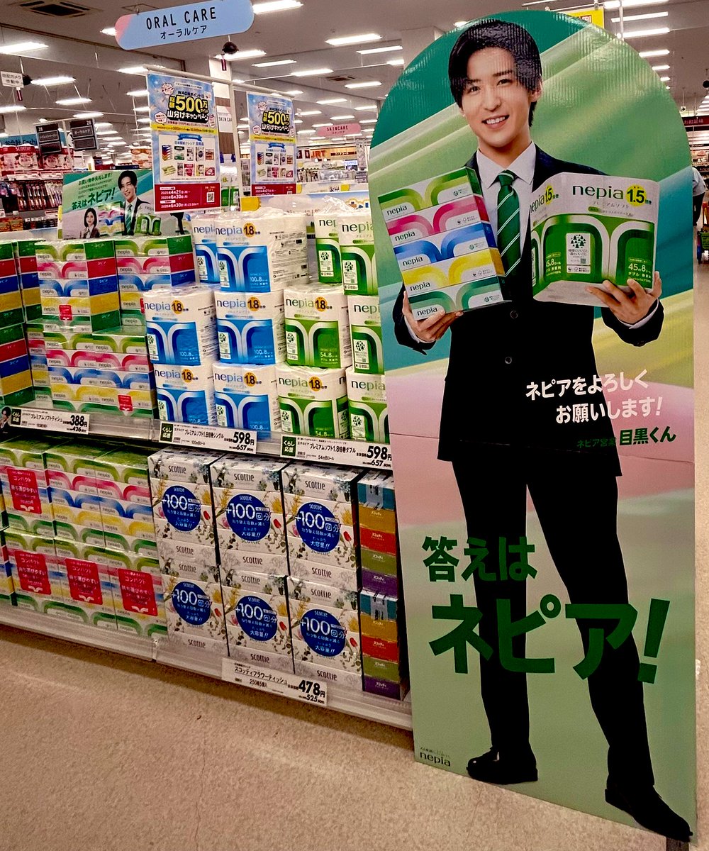 目黒蓮　等身大パネル　未使用品　ネピア　man めめ　スイングPOP付き 目黒蓮 等身大パネル 未使用品 ネピア man めめ スイングPOP付き 目黒