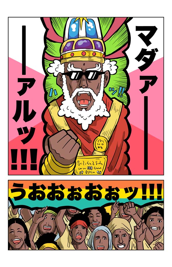 #漫画が読めるハッシュタグ
いちごちゃんとマダール王国 2/2 