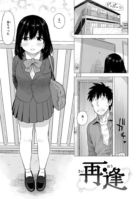 「再逢」(1/2) 単話配信中 