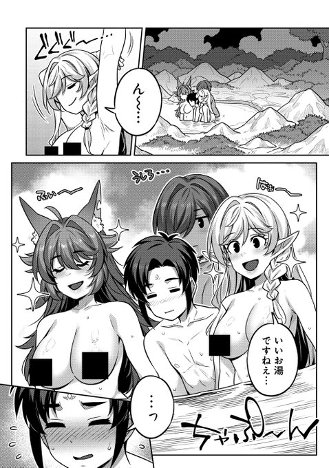 『童貞勇者のハーレム魔王討伐記』第14話後半  更新されておりますいい湯だな～ 