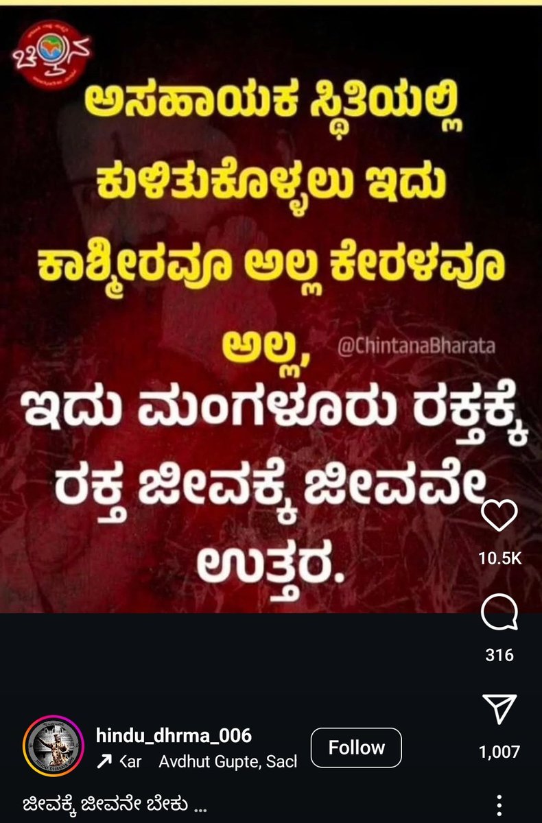 ThauseefH2's tweet image. ಮಾನ್ಯ ಪೋಲಿಸ್ ಇಲಾಖೆ ಕೋಮು ಪ್ರಚೋದನೆ ಮತ್ತು ಸಮಾಜಿಕ ಜಾಲತಾಣಗಳಲ್ಲಿ ಬೆದರಿಕೆ ನೀಡುವ ಕಿಡಿಕೇಡಿಗಳು ವಿರುದ್ಧ ಸೂಕ್ತ ಕಠಿಣ ಕ್ರಮವನ್ನು ಕೈಗೊಳ್ಳಬೇಕು. @KarnatakaCops
@compolmlr @DrParameshwara @dineshgrao

instagram.com/p/DJJkK3uTDDE/…