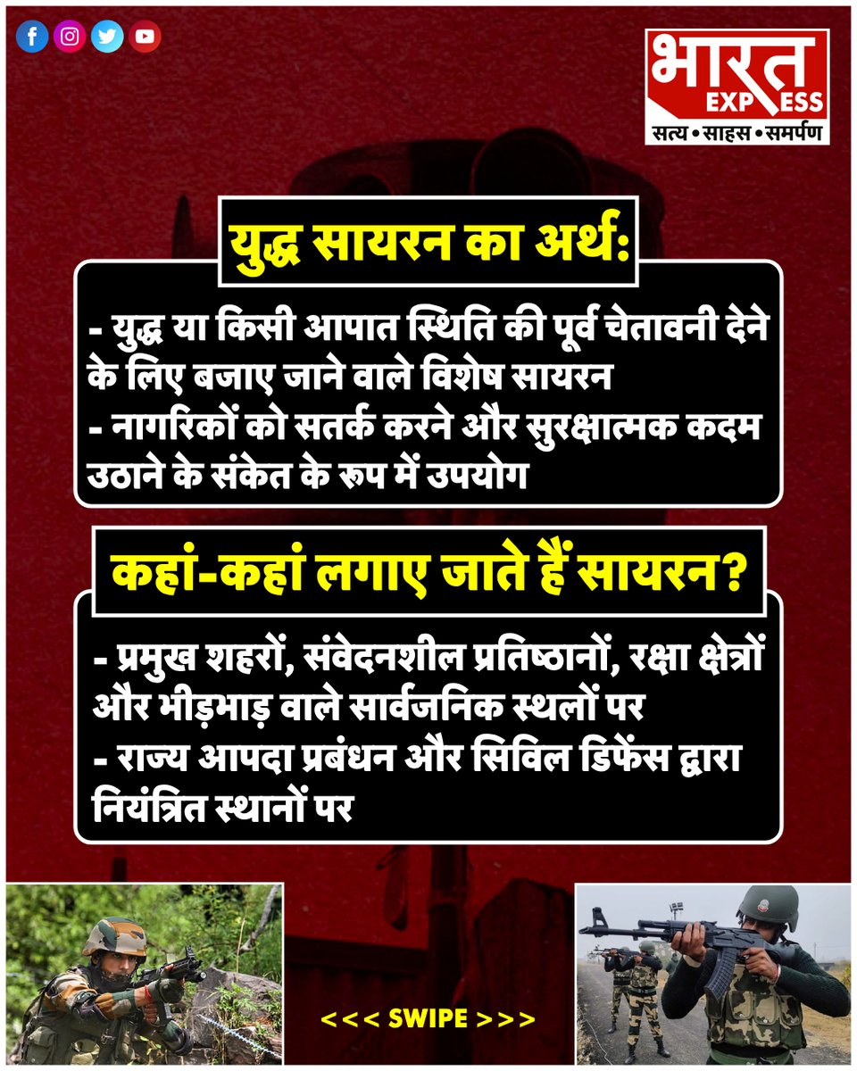 BhaaratExpress's tweet photo. 7 मई को खौफ से सिहर उठेगा पाकिस्तान, जानिए सरकार का पूरा प्लान!
#WarSiren #MockDrill #PahalgamAttack #AirRaidWarning #IndiaVsPakistan #DisasterManagement #Emergency #PahalgamUpdatesOnBharatExpress #BharatExpress https://t.co/Od94Z5zA3s