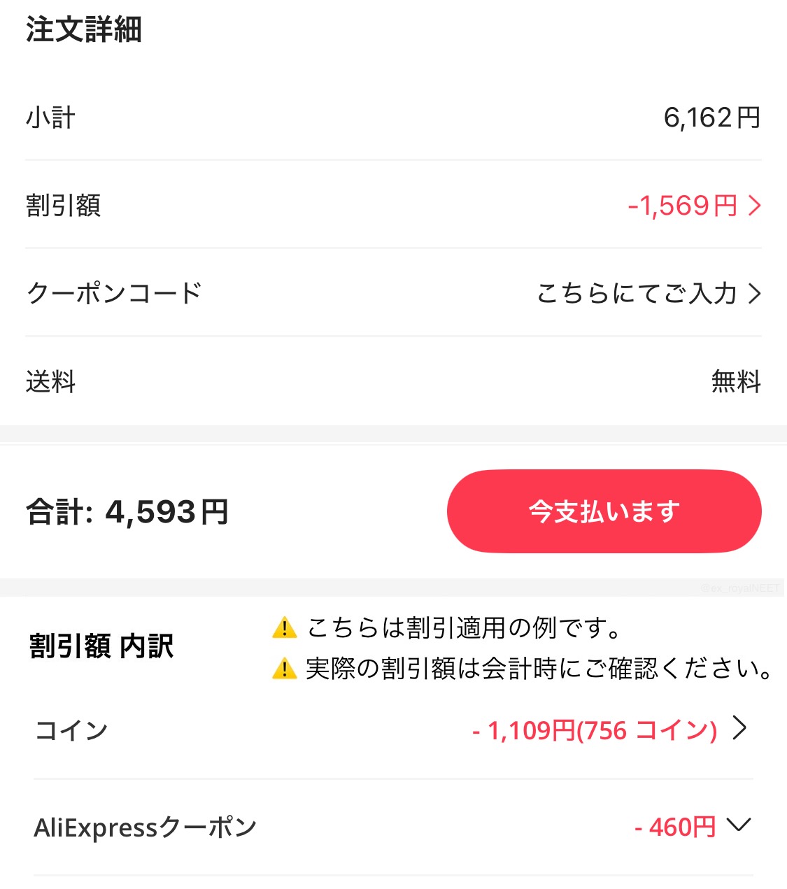 アリエク特価アラート on X: 