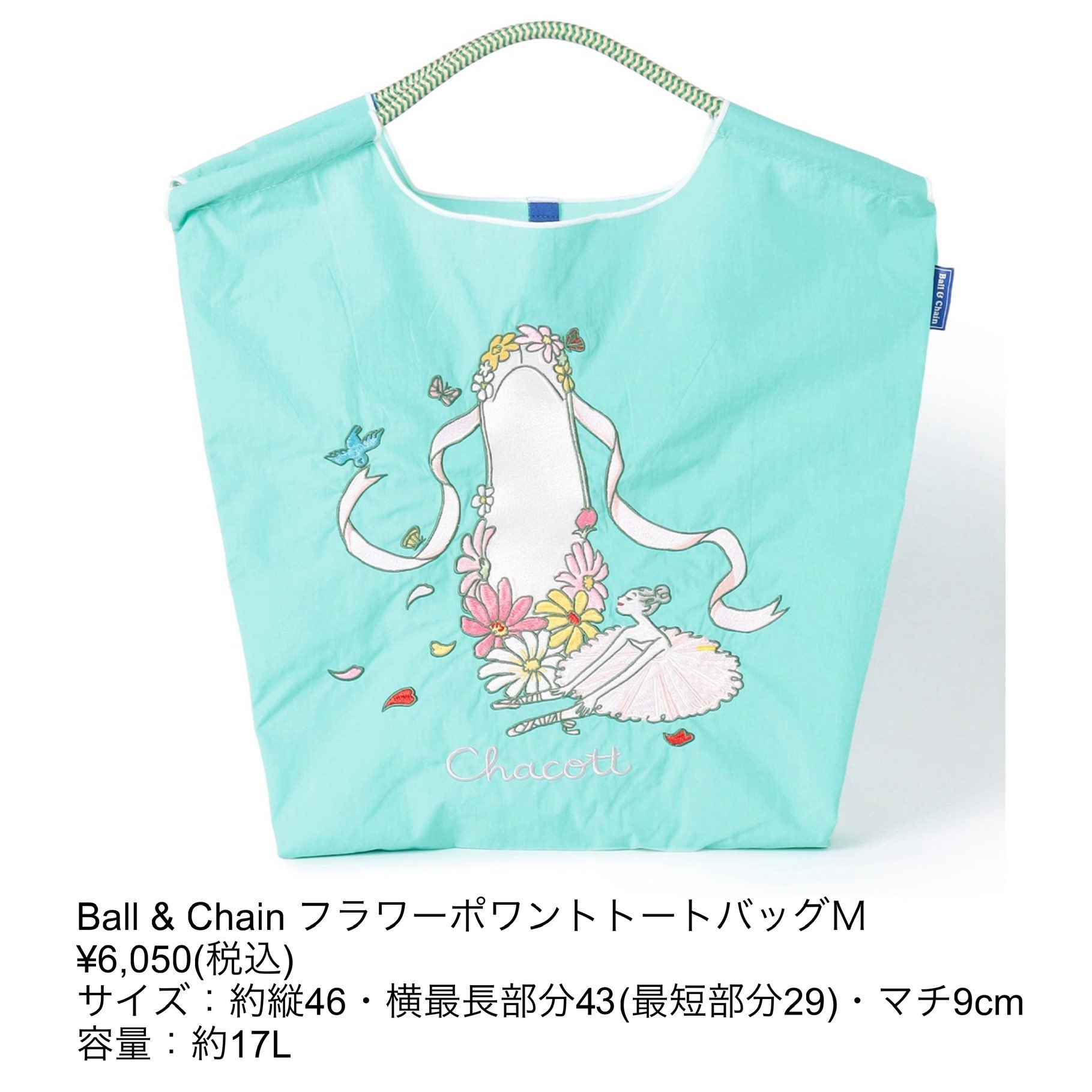 【新品】Ball＆Chain×ChacottフラワーポワントトートLシーグリーン