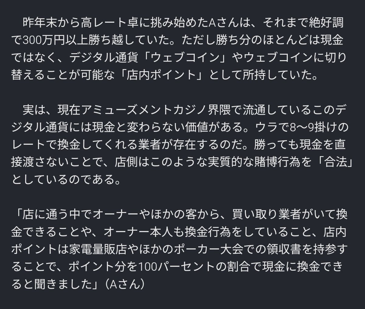 パチンコは法的に大丈夫だけど、ガポリや違法アミューズメントカジノ系の「ポイントを経由させて景品や現金に交換できるカジノ」はアウトになりそう