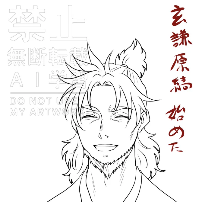玄謙に取り掛かりました 