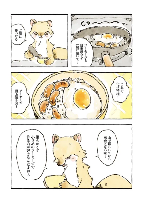 連休最終日の化けイタチ(2/2) 