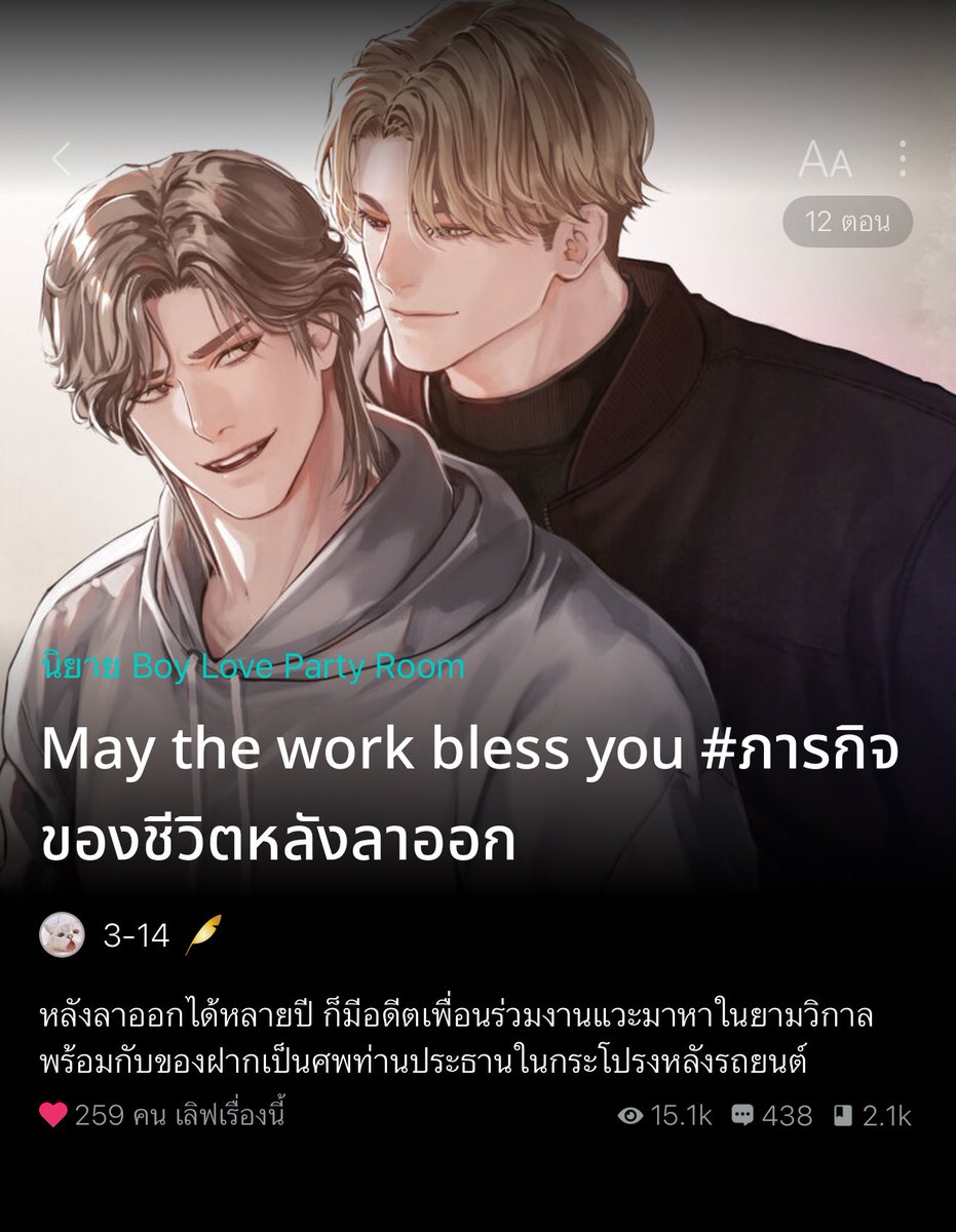 อ่านนิยายกับคุณส้ม🏳️‍🌈📚 tweet media