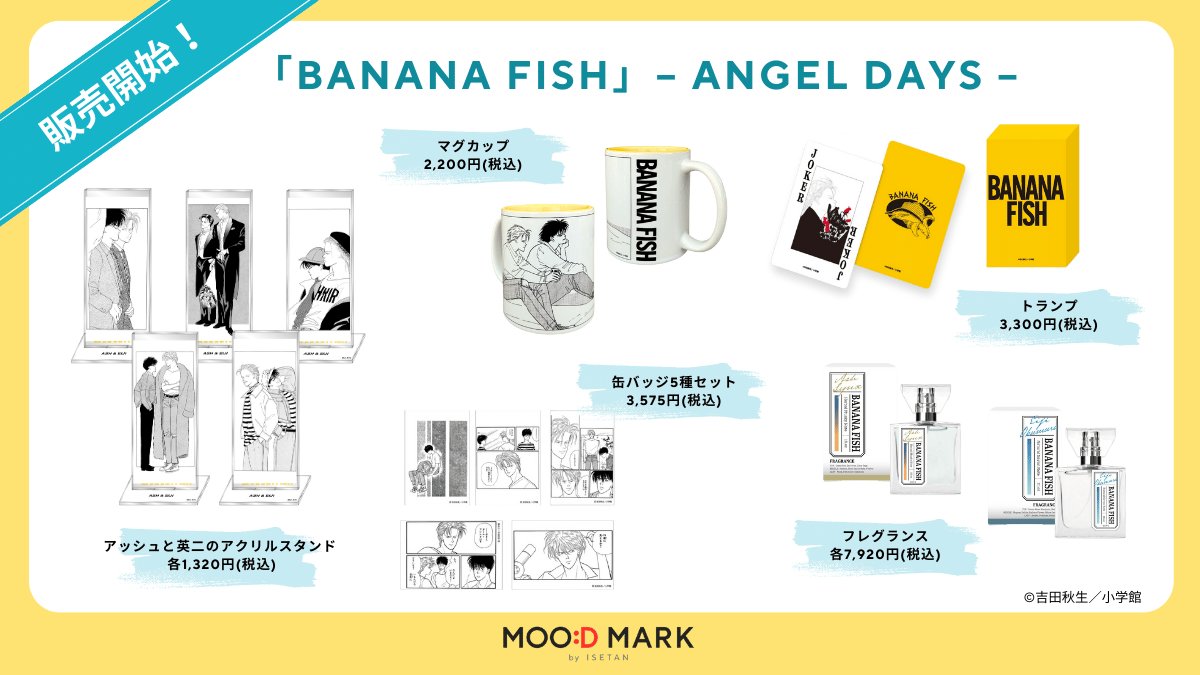 🟡「BANANA FISH」- ANGEL DAYS -🟡 本日5月6日(火祝)午前10時より販売