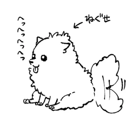 ねぐせ 
