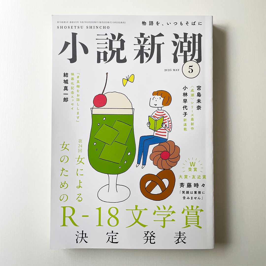 【雑誌挿絵】
『小説新潮』5月号、くどうれいんさんの連載エッセイ「くどうのいどう」のタイトルイラストを担当しています。
凍った路面状況のオノマトペ「でらでら」、初めて知りましたがぴったりな表現だ…
デザインは名和田耕平デザイン事務所さんです。