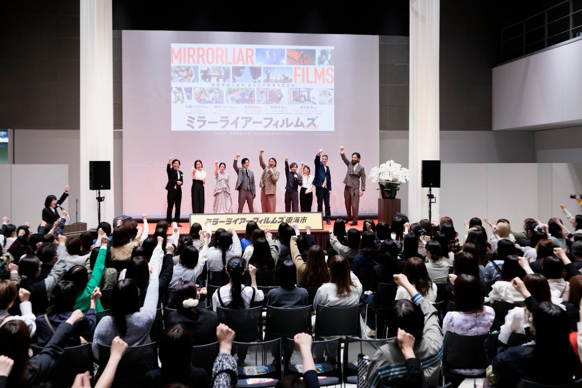 mirrorliarfilms's tweet photo. ／
つながるって、始まるだ。
＼

#ミラーライアーフィルムズ 東海市プレミア上映祭クロージングセレモニーの様子をお届け📸

「10年後のあなたへ」をテーマに動画のコンテストを実施
10年後の誰かに向けて、今自分が伝えたいことを表現してほしいという思いを込めたコンテスト。多数の応募の中から入賞した5名の授賞式を行いました。
グランプリを受賞者には本イベントのクリエイティブパートナーであるAdobeクリエイティブクラウドの年間プランが贈られました。

シーズン7の監督、実行委員の皆さんとのフォトセッションを行い本イベントは終了しました。
ご参加いただいた皆様、ご来場くださった皆様、誠にありがとうございました。

#加藤浩次 #雛形あきこ #加藤シゲアキ #坂本ショーン #武田成史 #香月彩里 #阿部進之介