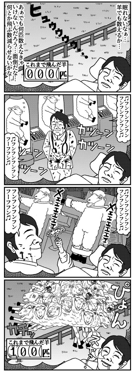 効率よく寝る方法の4コマ
#4コマ #4コマ漫画 #漫画が読めるハッシュタグ #イラスト #山口幕府のお漫画 #創作漫画 