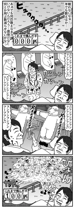 効率よく寝る方法の4コマ
#4コマ #4コマ漫画 #漫画が読めるハッシュタグ #イラスト #山口幕府のお漫画 #創作漫画 