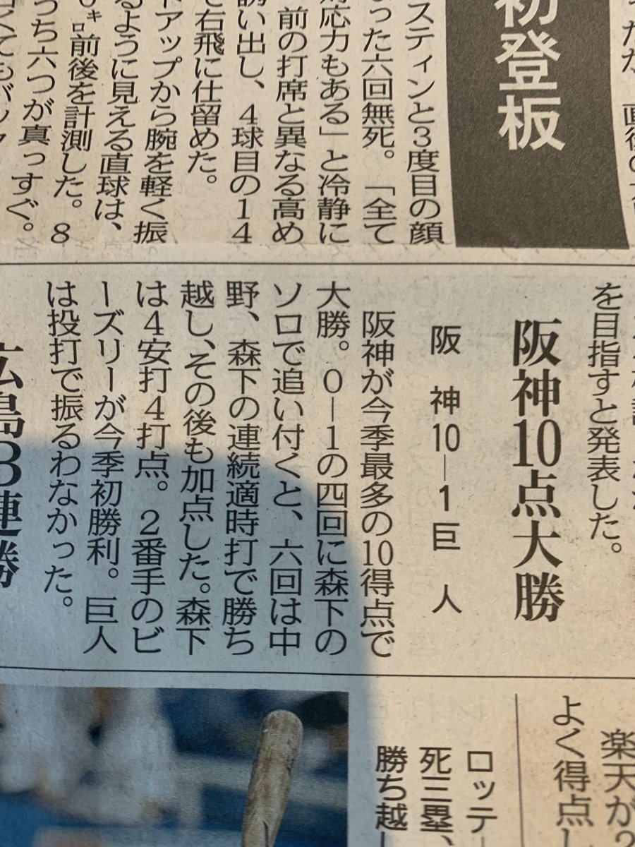昨日は阪神大勝🐯
中日新聞の記事
サトテルのホームランは言及なし、残念💦
