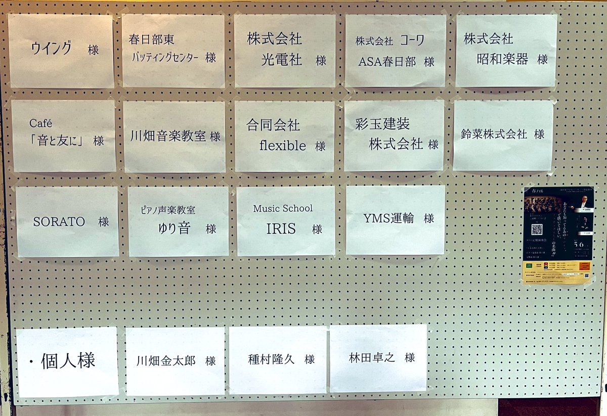 Yurine_music's tweet photo. 春日部フィルハーモニー@kasukabephil さん
第6回定期演奏会👏
充実のオールチャイコフスキープログラム😳素晴らしかったです🥺
客演の沼沢さんのピアノコンチェルト
息をするのも忘れて聴き入ってしまいました🤣
ささやかながら協賛させて頂きました♪
ご盛会おめでとうございます🍾 https://t.co/qx5p3BYTaA