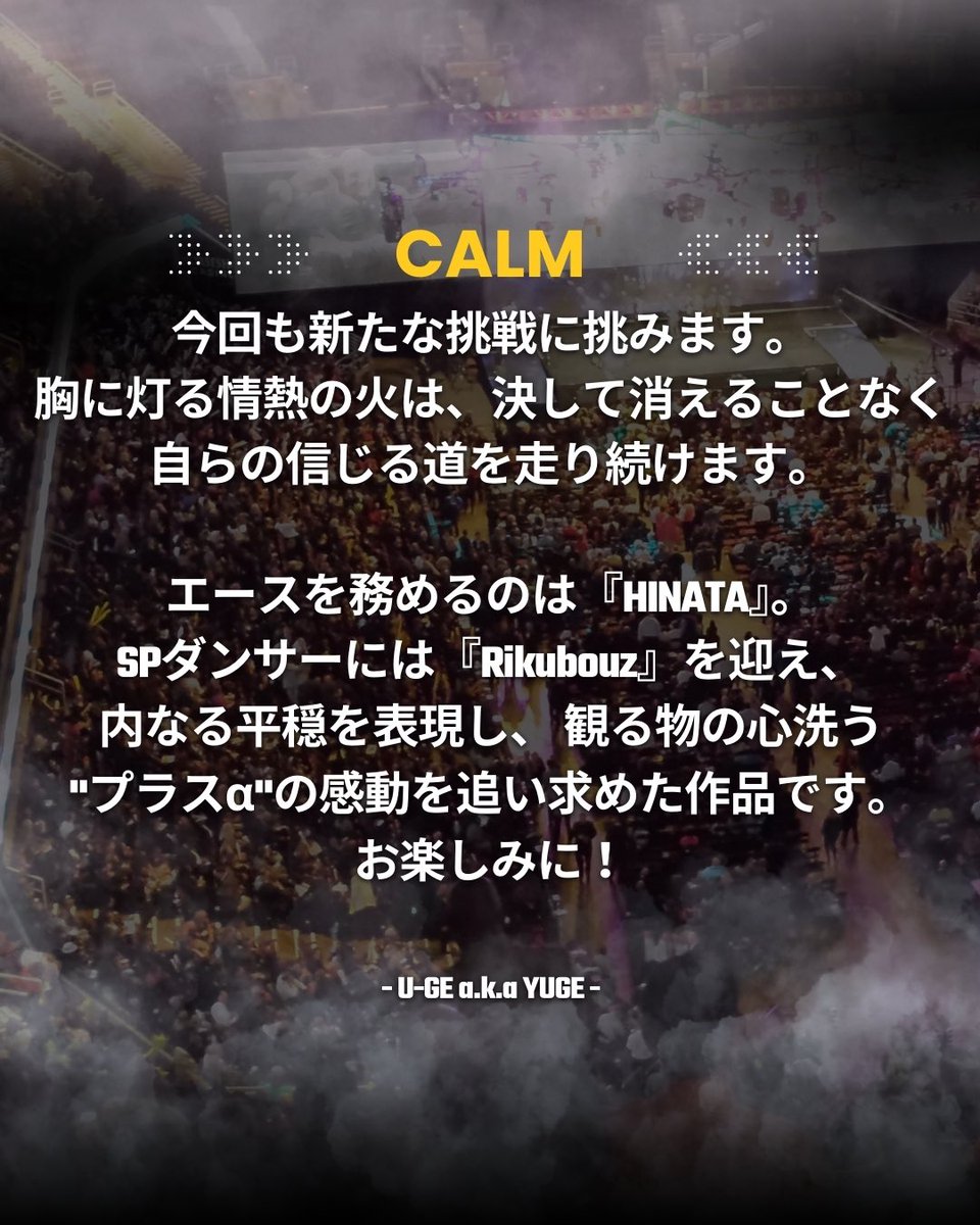 SEGASAMMY_LUX's tweet photo. 第一生命 D.LEAGUE 24-25 ROUND.13

▶▶▶
テーマは『CALM』。

今回も新たな挑戦に挑みます。
胸に灯る情熱の火は、決して消えることなく
自らの信じる道を走り続けます。

エースを務めるのは『HINATA』。
SPダンサーには『Rikubouz』を迎え、
内なる平穏を表現し、 観る物の心洗う
"プラスα"の感動を追い求めた作品です。
お楽しみ��！

- U-GE a.k.a YUGE -

#dleague #dリーグ #segasammylux #セガサミールクス