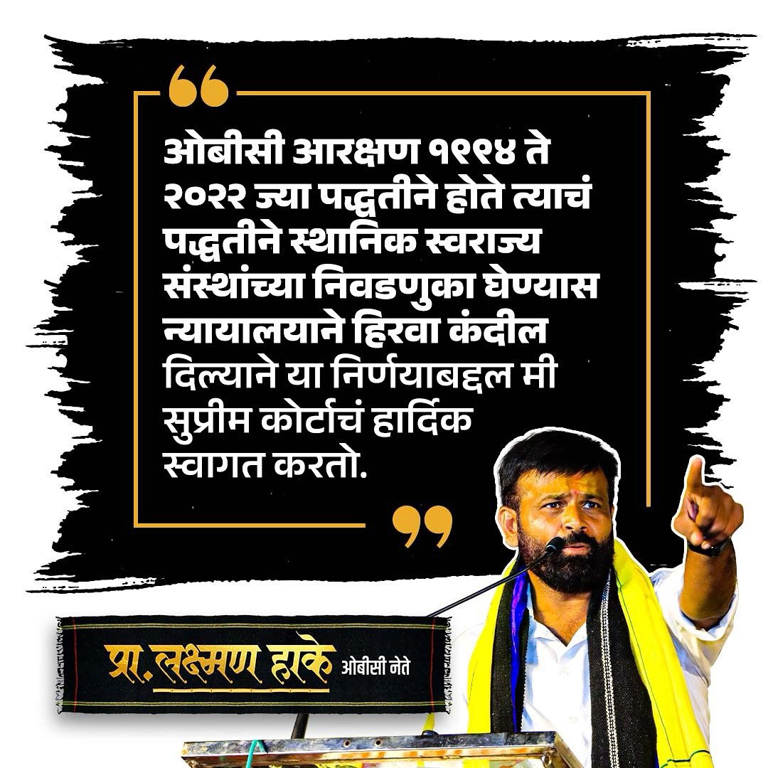 ओबीसी आरक्षण १९९४ ते २०२२ ज्या पद्धतीने होते त्याचं पद्धतीने स्थानिक स्वराज्य संस्थांच्या निवडणुका घेण्यास न्यायालयाने हिरवा कंदील दिल्याने या निर्णयाबद्दल मी सुप्रीम कोर्टाचं हार्दिक स्वागत करतो. 

#sthanikswarajyasantha #election2025