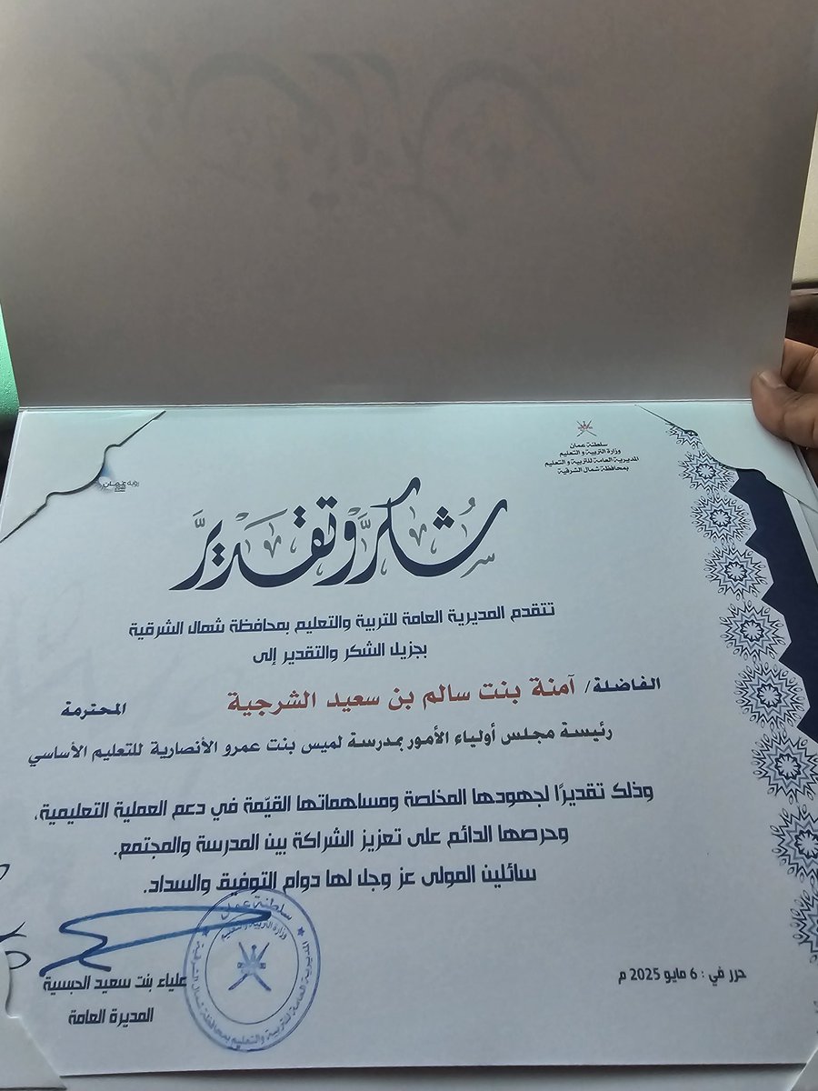 تم تكريم الفاضلة آمنة الشرجية في حفل تكريم رؤساء مجالس أولياء الأمور اليوم تحت رعاية الدكتور سعيد العامري رئيس مكتب الوزيرة.