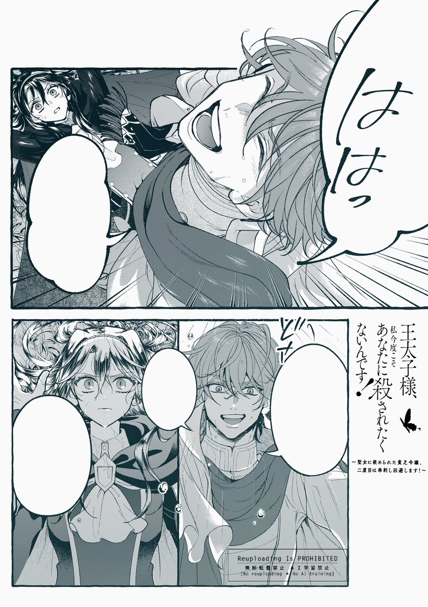 王太子様、私今度こそあなたに殺されたくないんです！』本日更新です