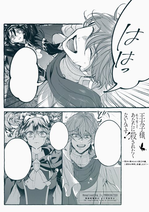 王太子様、私今度こそあなたに殺されたくないんです！』本日更新