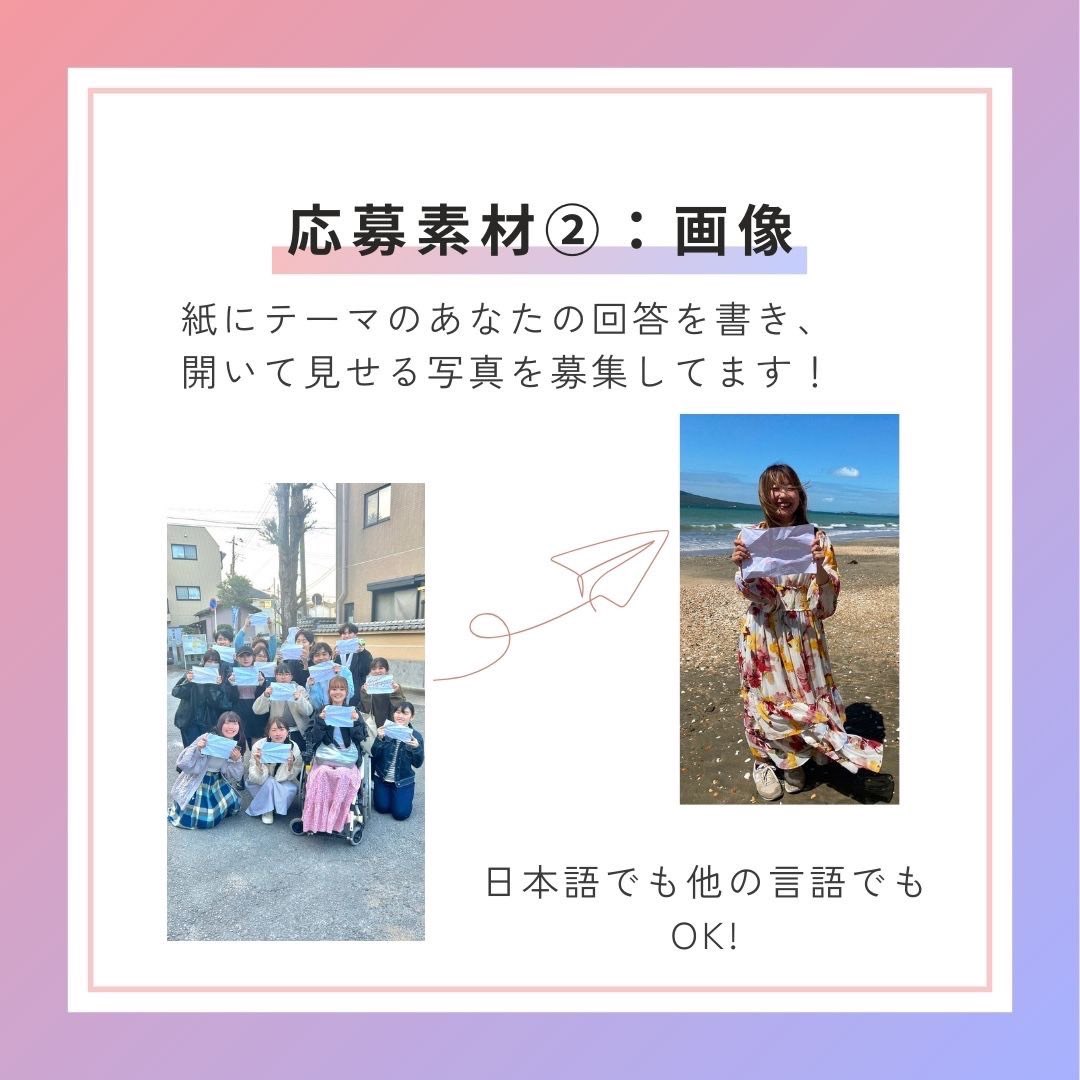【✈️紙飛行機プロジェクト募集中！】
本プロジェクトは、大阪・関西万博をきっかけに、想いを可視化する動画を制作します！
そこで、紙飛行機を飛ばす動画・写真を募集しています✨

↓詳しくは特設サイトから
origami-paperairplane.studio.site

 #大学生 #ボランティア #イベント情報 #学生団体 #紙飛行機