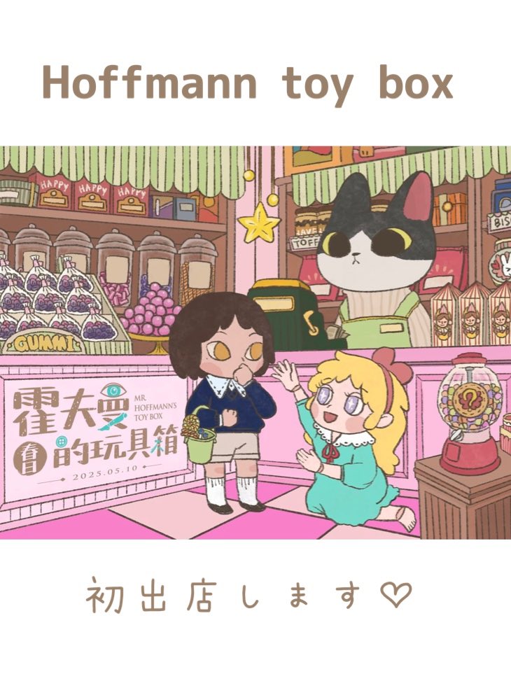 uoo_doll117's tweet image. 今週末は
Hoffmann toy box
2025 spring Dolly Party✨️✨️
2025 5/10 sat 10:30~16:00
@hoffmanntoybox 

台北のイベントに初出店します
Booth #P17

ドキドキです💓💓💓
で楽しみです😊💕💕

#台北dollイベント
#hoffmanntoybox