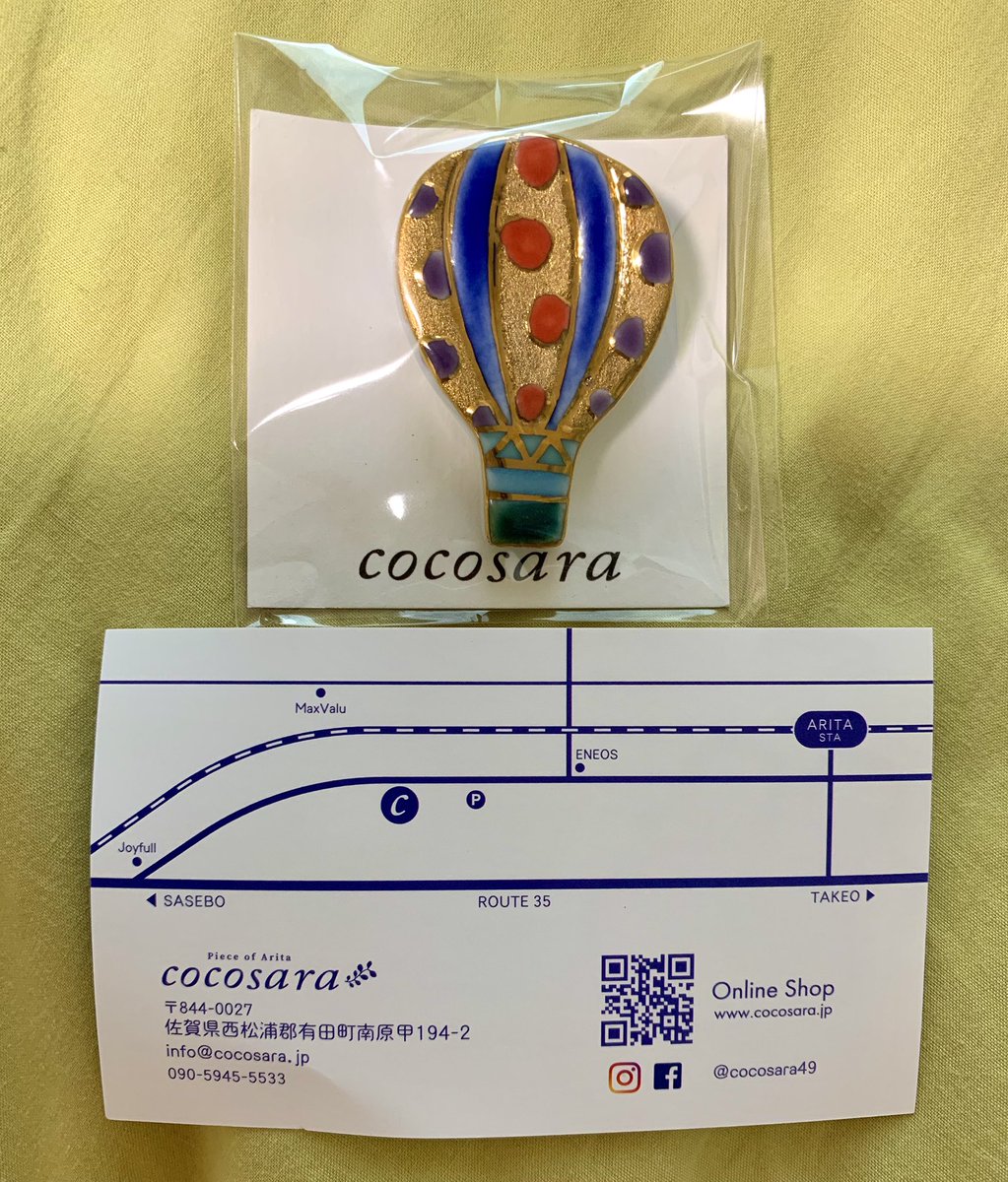 有田陶器市戦利品🍽✨️

食器類は昔から有田焼で揃えていたので久々の今回は佐賀らしさを感じられるバルーンのブローチを購入しました🎈
多くのバルーンの中からお気に入りのこの子をゲット✌️

お仕事で着けて
気分上げて佐賀アピールします🤗🌈
