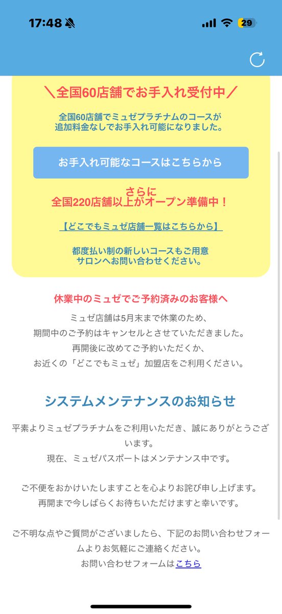 今現在のミュゼプラチナム