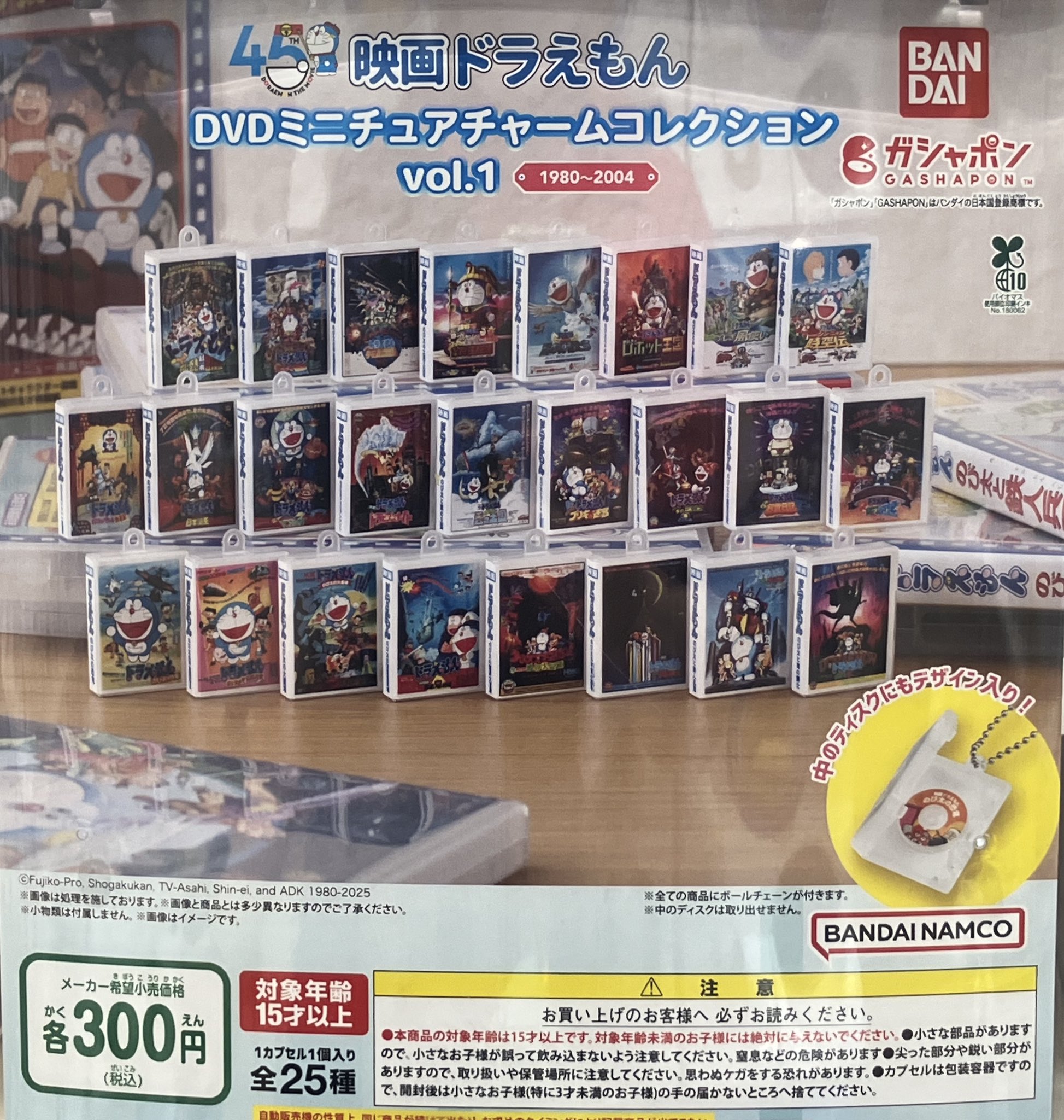 映画ドラえもん DVDミニチュアチャームコレクションvol.1 全25種