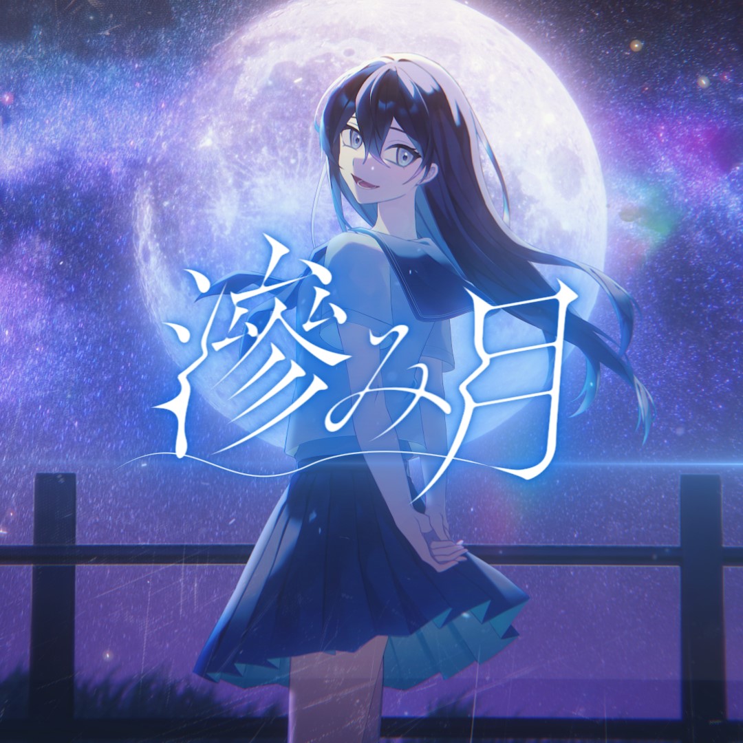 amayoi_staff's tweet photo. amayoiの第1弾楽曲「滲み月」が5月17日（土）0:00 配信リリースすることが決定しました。 
宜しくお願い致します！

Digital Single
amayoi「滲み月」
配信日：2025/5/17（土）
◎Pre-add/Pre-saveはこちら
https://t.co/yoFNKBPT5a

#amayoi
#雨酔
#滲み月 https://t.co/dcMKMzCsBZ
