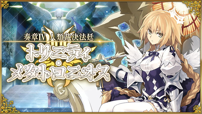 FGO 奏章Ⅳ オリジナルポストカード 4枚セット FGO 奏章Ⅳ オリジナルポストカード 4枚セット
