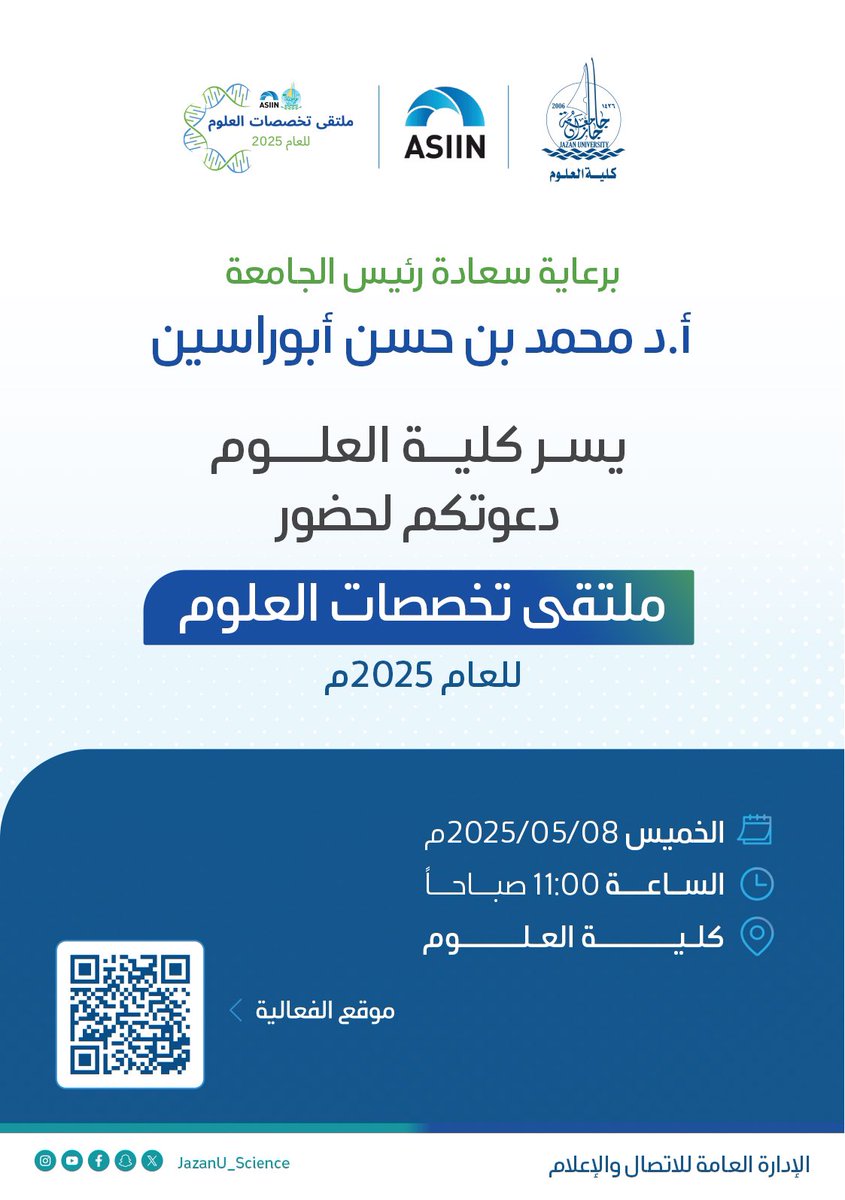برعاية رئيس جامعة جازان #محمد_أبوراسين، تدعوكم كلية العلوم لحضور “ملتقى تخصصات العلوم 2025”، والذي يُسلط الضوء على مسارات التخصص وفرص المستقبل.
• الخميس 8 مايو 2025م
• الساعة 11 صباحًا
• بهو كلية العلوم
#جامعة_جازان