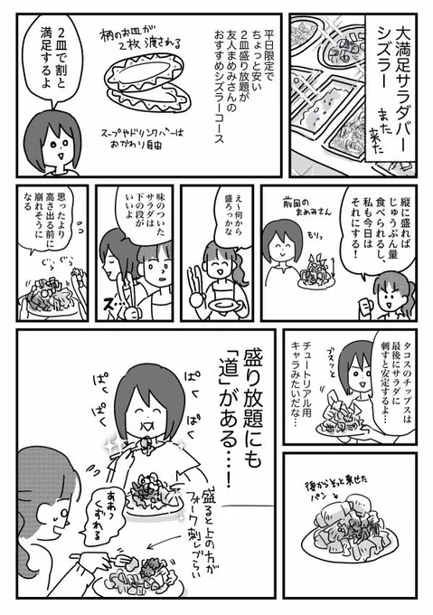 盛り道(どう)
【再掲】 